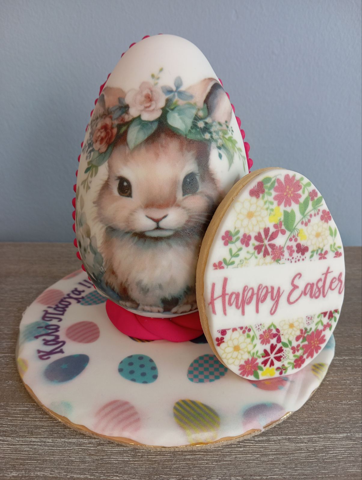 πασχαλινο αυγό happy easter bunny