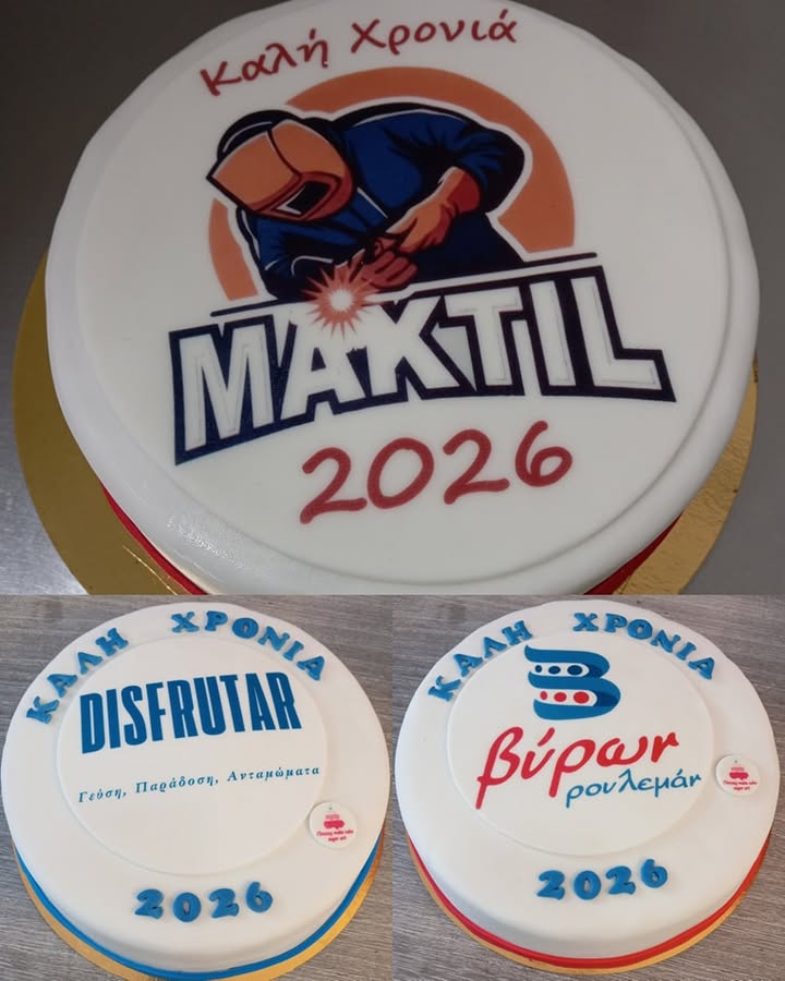 εταιρική βασιλόπιτα